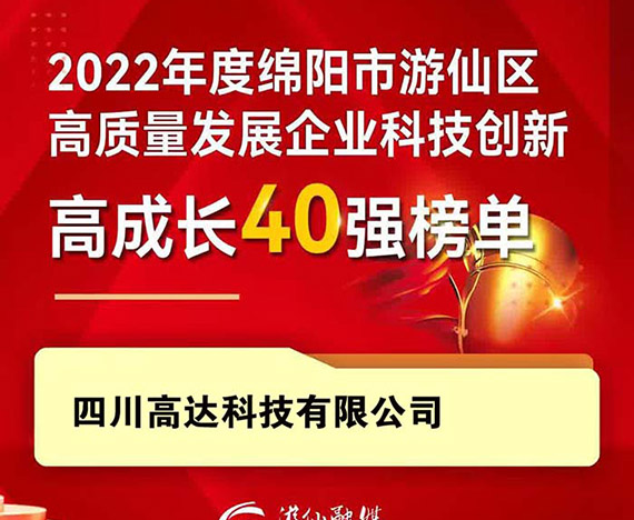 高达科技,高质量发展科技创新,高成长企业,智慧井盖