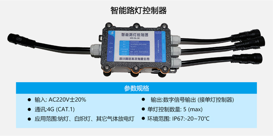 智能路灯控制器.jpg